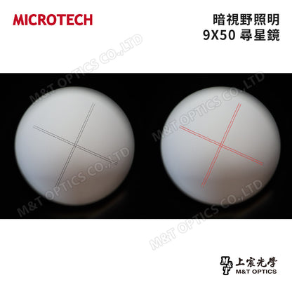 MICROTECH 9X50望遠鏡尋星鏡(暗視野十字照明)