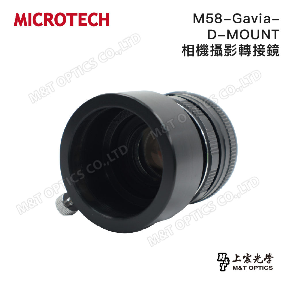 M58-D-MOUNT 相機攝影轉接鏡 (單筒望遠鏡攝影用，適用DSLR單眼相機&無反相機)