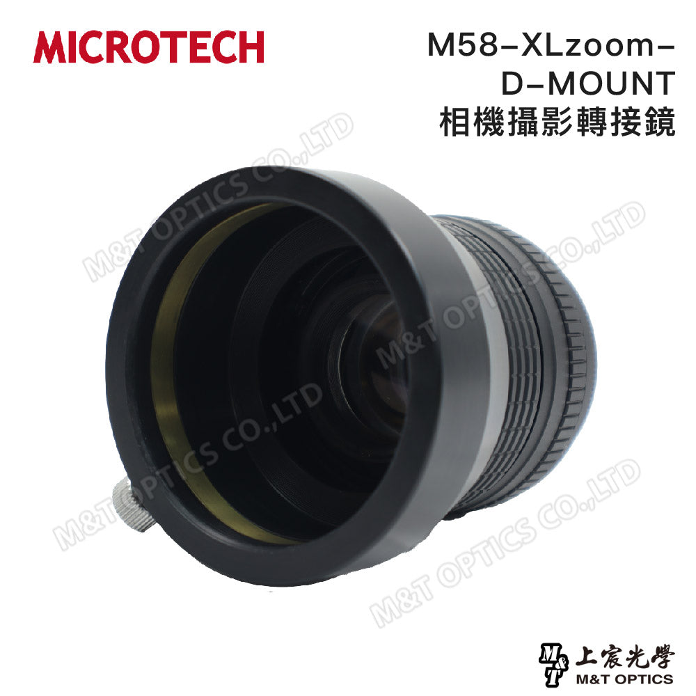 M58-D-MOUNT 相機攝影轉接鏡 (單筒望遠鏡攝影用，適用DSLR單眼相機&無反相機)