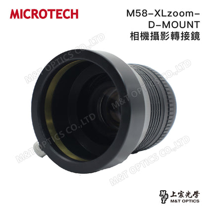 M58-D-MOUNT 相機攝影轉接鏡 (單筒望遠鏡攝影用，適用DSLR單眼相機&無反相機)