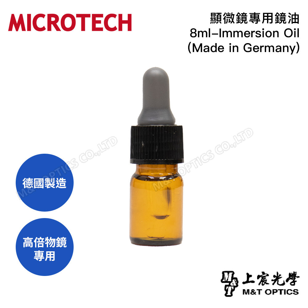 德國製顯微鏡專用鏡油 8ml-Immersion Oil (Made in Germany)