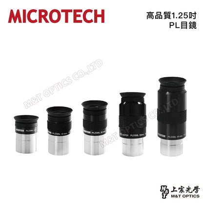 台灣製 MICROTECH 高品質1.25吋PL目鏡