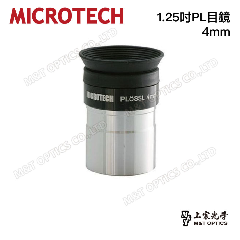 台灣製 MICROTECH 高品質1.25吋PL目鏡