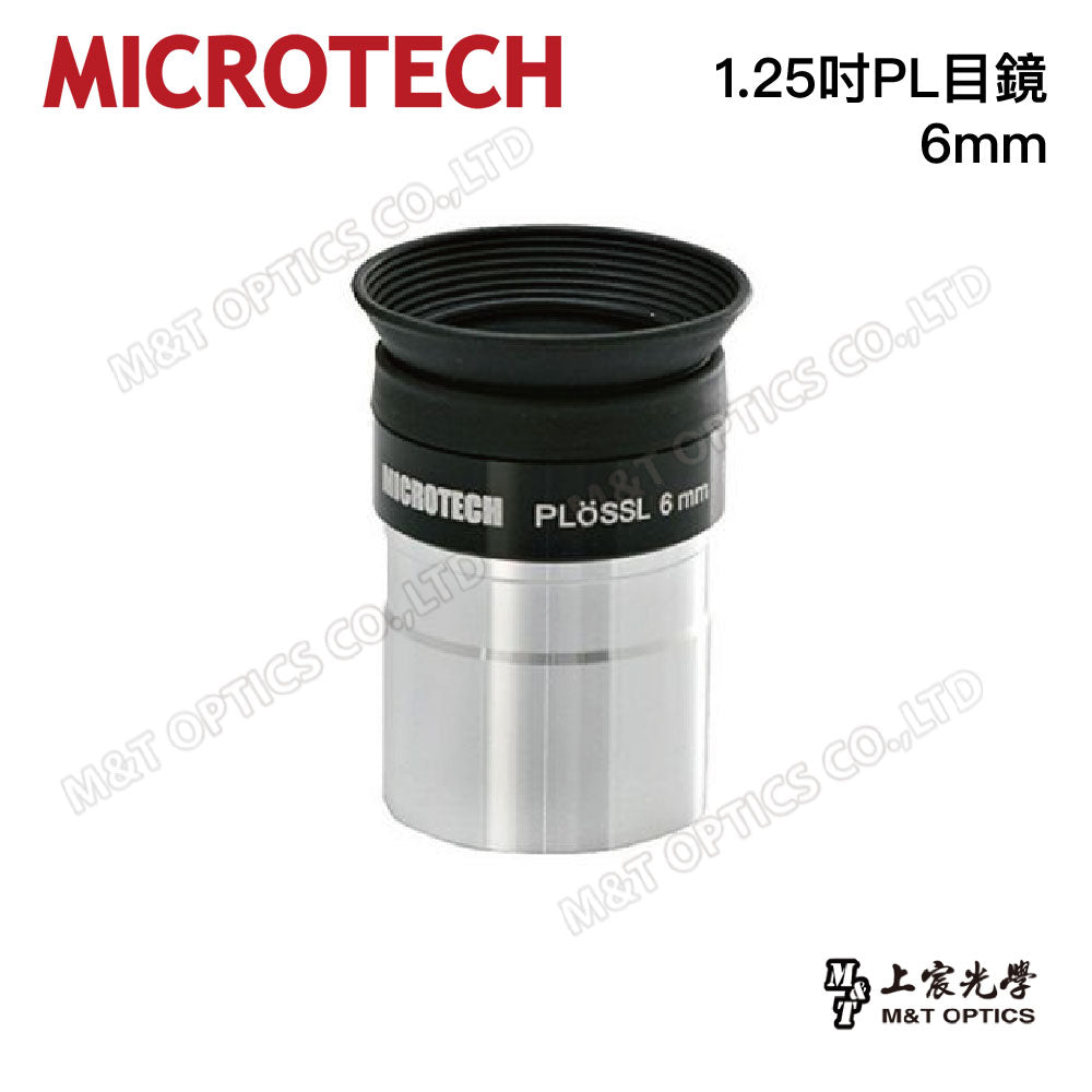 台灣製 MICROTECH 高品質1.25吋PL目鏡