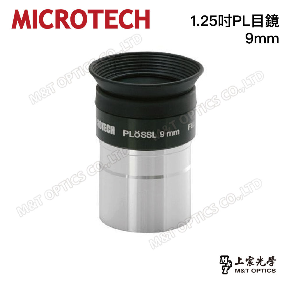 台灣製 MICROTECH 高品質1.25吋PL目鏡