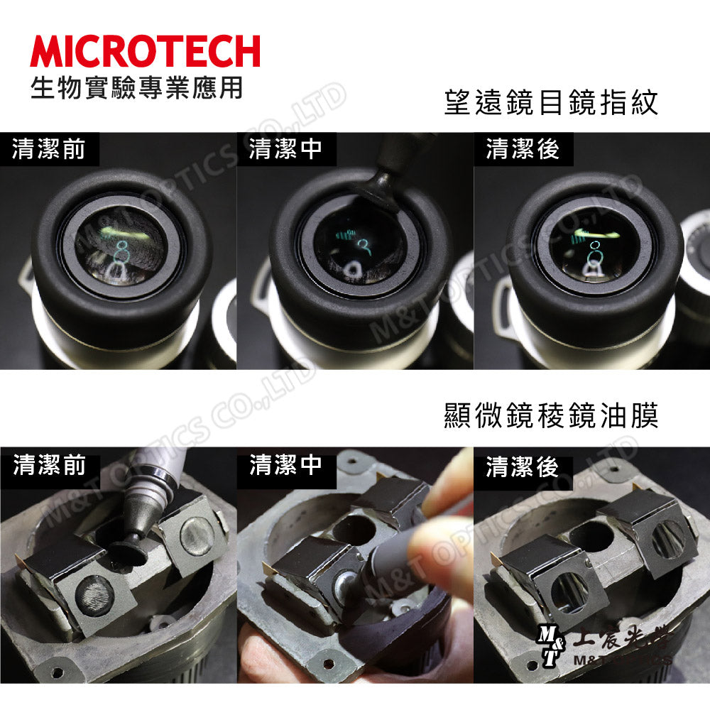 加拿大原廠設計～MICROTECH LMT-1拭鏡筆(顯微鏡.望遠鏡.光學專用)