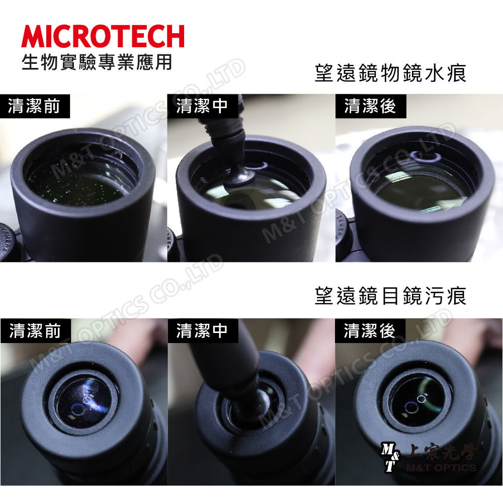 加拿大原廠設計～MICROTECH LMT-1拭鏡筆(顯微鏡.望遠鏡.光學專用)