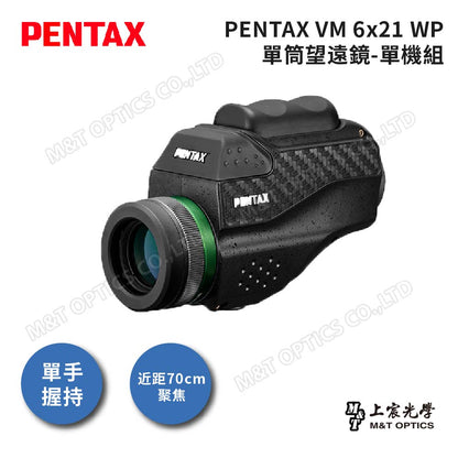 PENTAX 賓得士 VM 6x21 WP 防水微距單筒望遠鏡(台灣總代理公司貨)