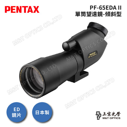 PENTAX 賓得士 PF-65 EDA II 單筒望遠鏡(台灣總代理公司貨)