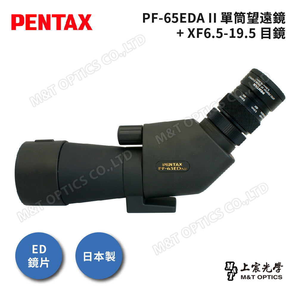 PENTAX 賓得士 PF-65 EDA II 單筒望遠鏡(台灣總代理公司貨)