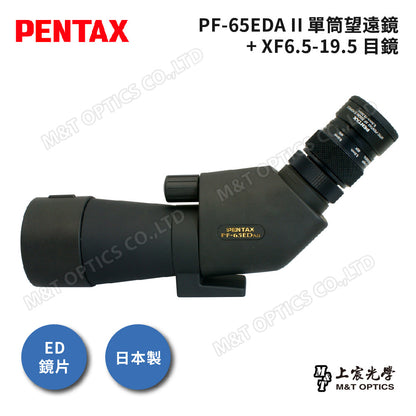PENTAX 賓得士 PF-65 EDA II 單筒望遠鏡(台灣總代理公司貨)