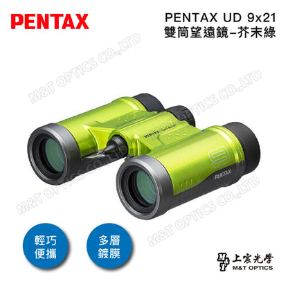 PENTAX 賓得士 UD 9x21 雙筒望遠鏡(芥末綠)(台灣總代理公司貨)