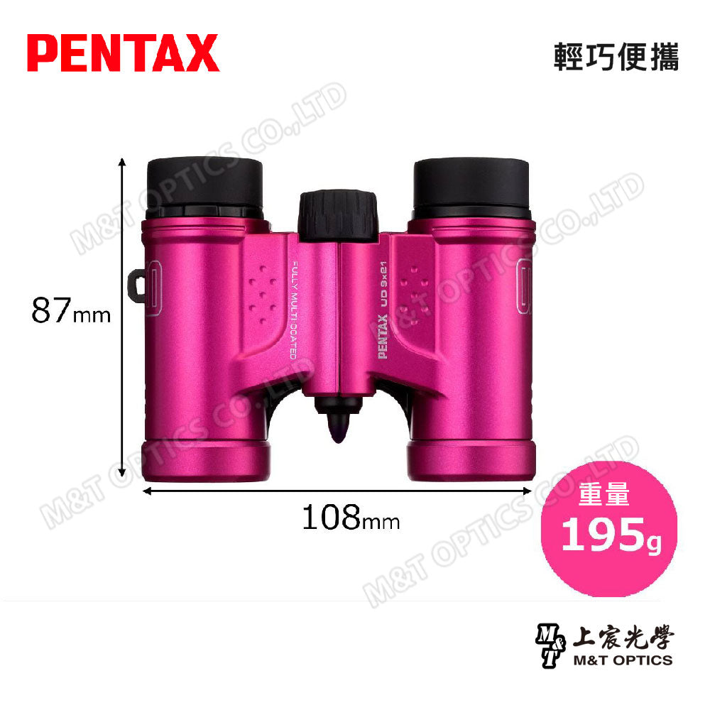 PENTAX 賓得士 UD 9x21 雙筒望遠鏡(亮粉)(台灣總代理公司貨)