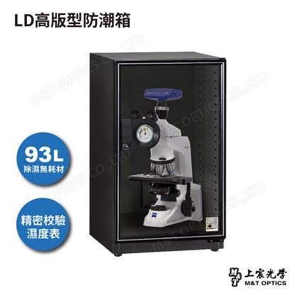 LD高版型防潮箱