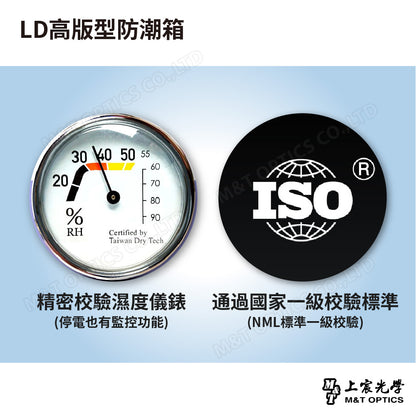 LD高版型防潮箱