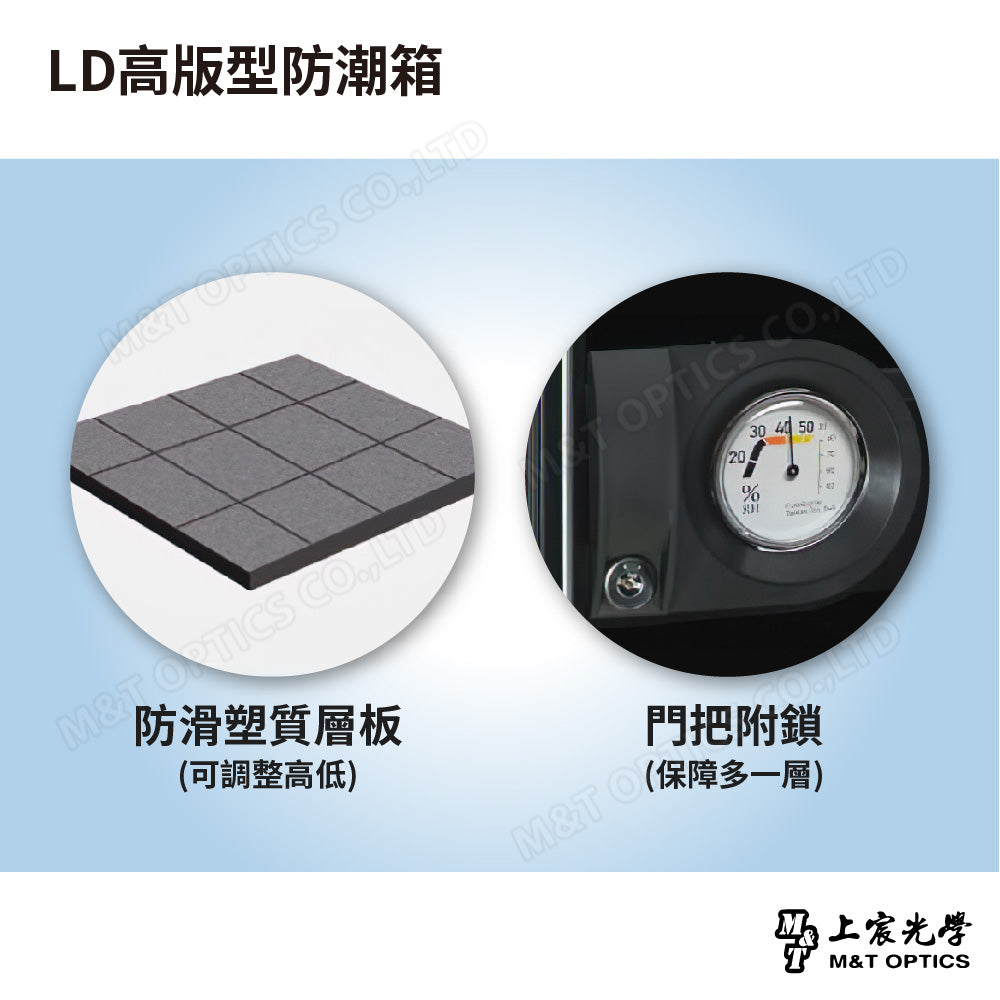 LD高版型防潮箱