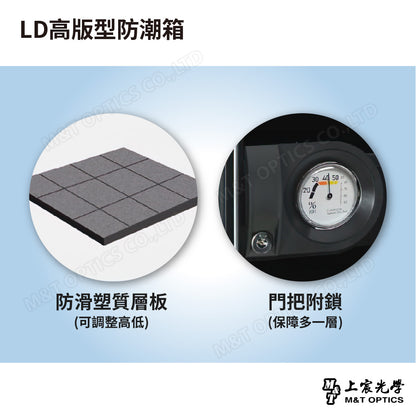 LD高版型防潮箱