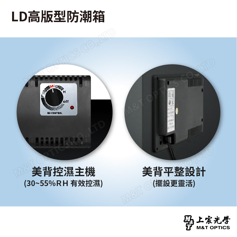 LD高版型防潮箱