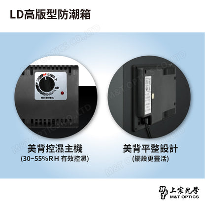 LD高版型防潮箱