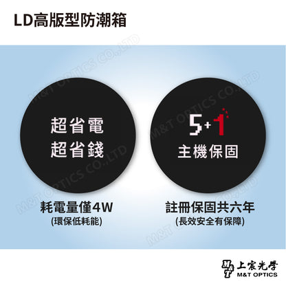 LD高版型防潮箱