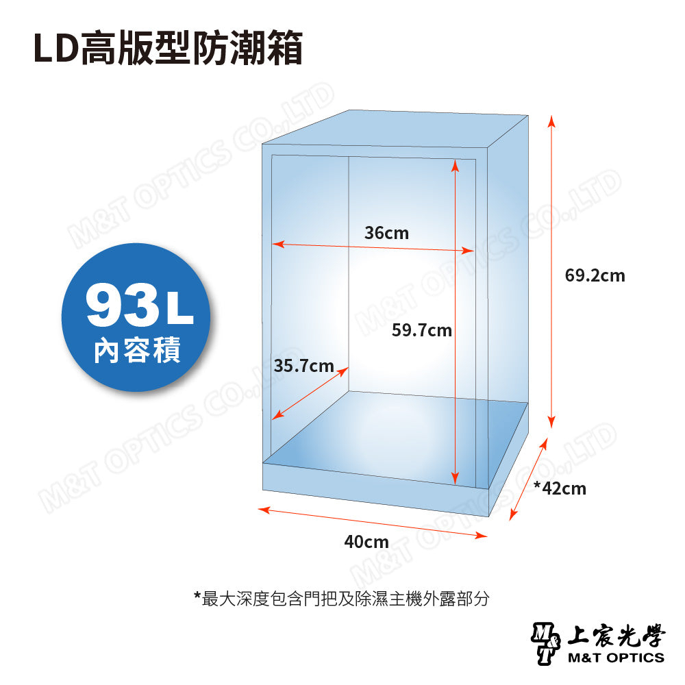 LD高版型防潮箱
