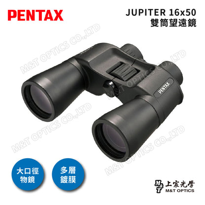 PENTAX 賓得士 JUPITER 16X50 雙筒望遠鏡(台灣總代理公司貨)