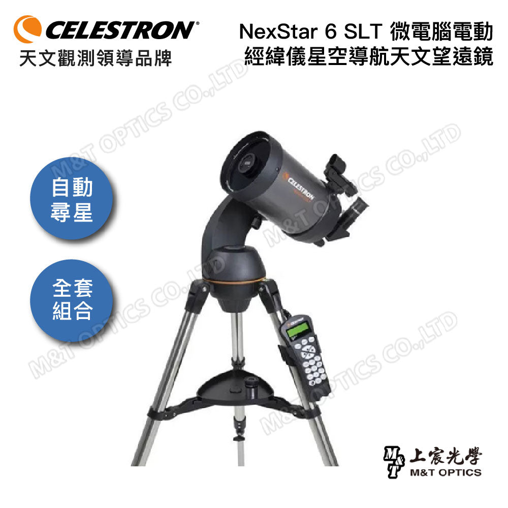 CELESTRON NexStar 6 SLT 微電腦電動經緯儀星空導航天文望遠鏡(上宸光學台灣總代理)