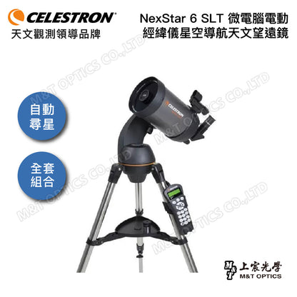 CELESTRON NexStar 6 SLT 微電腦電動經緯儀星空導航天文望遠鏡(上宸光學台灣總代理)