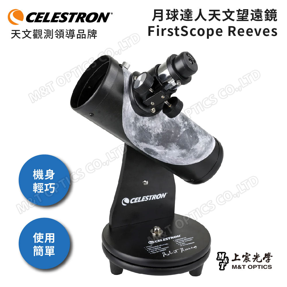 Celestron 月球達人桌上型天文望遠鏡 兒童望遠鏡 -總代理公司貨(附中文使用教學影片)
