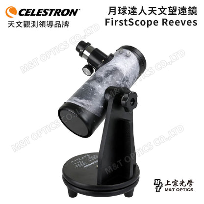 Celestron 月球達人桌上型天文望遠鏡 兒童望遠鏡 -總代理公司貨(附中文使用教學影片)