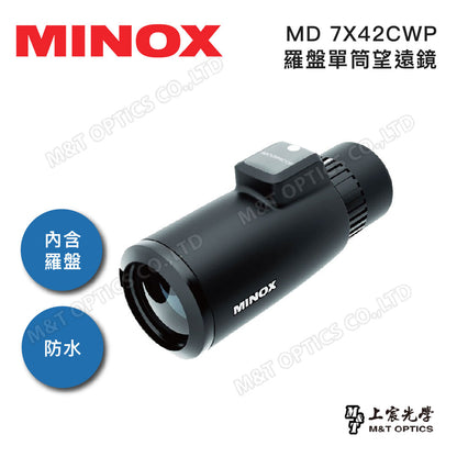 MINOX 美樂時 MD 7X42CWP 羅盤單筒望遠鏡(台灣總代理公司貨)