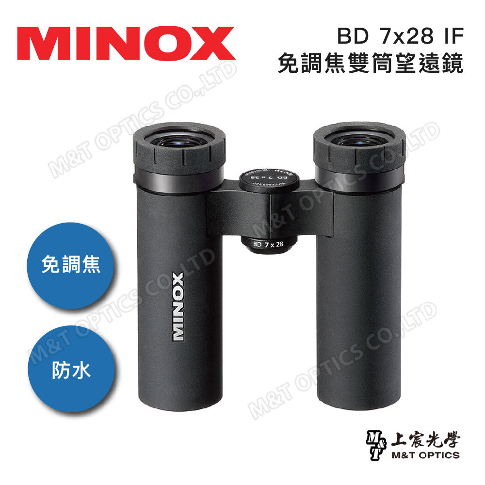 MINOX 美樂時 BD 7x28 IF 免調焦設計雙筒望遠鏡~攜帶型演唱會推薦~台灣公司貨保固
