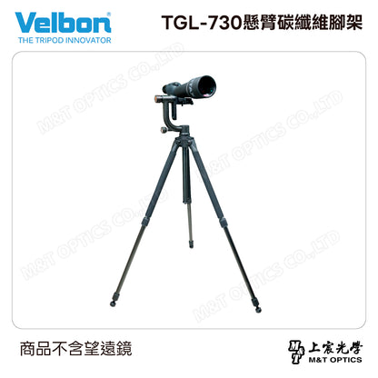 VELBON TGL-730懸臂碳纖維腳架