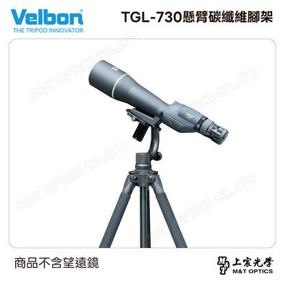 VELBON TGL-730懸臂碳纖維腳架