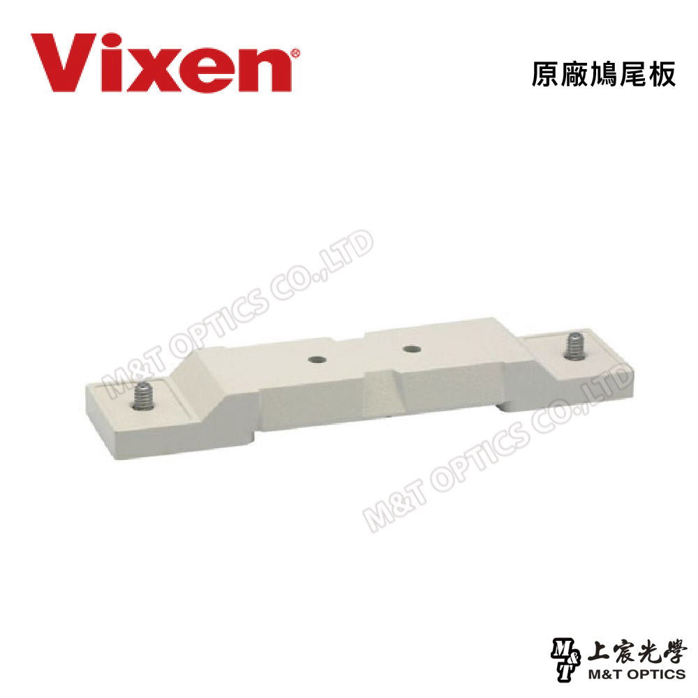 VIXEN 原廠鳩尾板(台灣總代理公司貨)