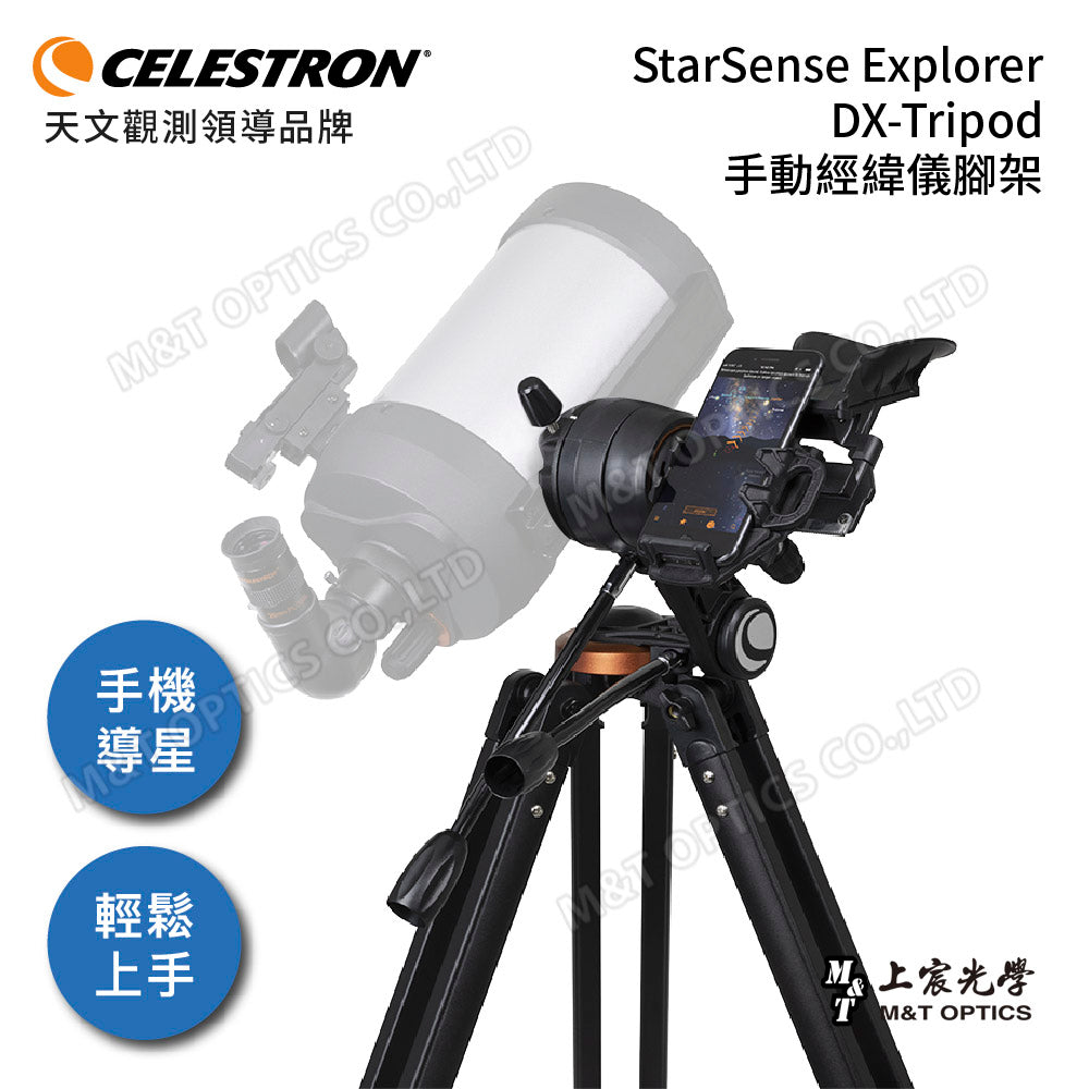 CELESTRON StarSense ExplorerDX-Tripod 手機星空導航經緯儀(上宸光學台灣總代理)