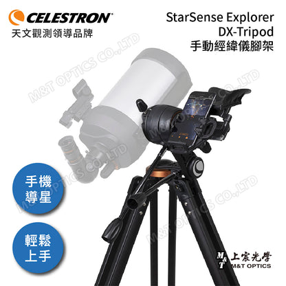 CELESTRON StarSense ExplorerDX-Tripod 手機星空導航經緯儀(上宸光學台灣總代理)