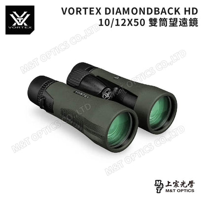 VORTEX DIAMONDBACK HD 10X50 雙筒望遠鏡(台灣總代理公司貨)