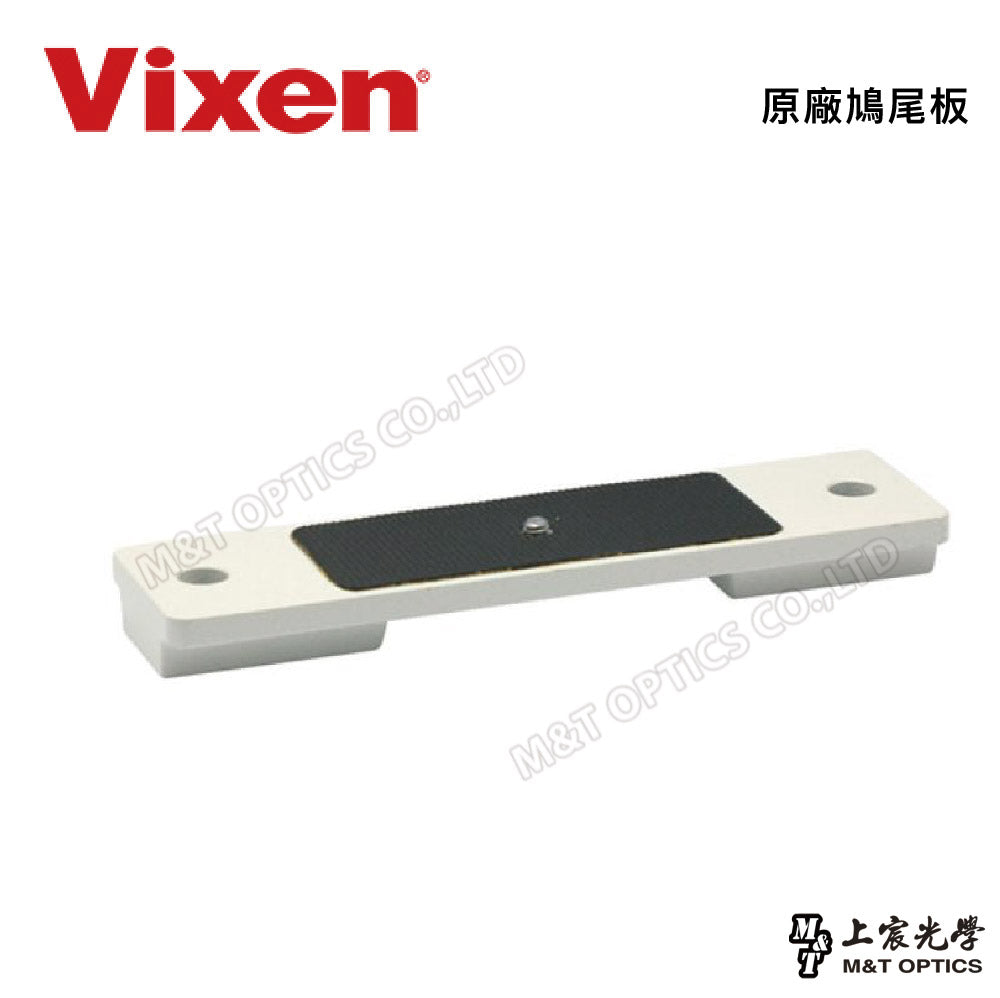 VIXEN 原廠鳩尾板(台灣總代理公司貨)