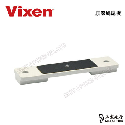 VIXEN 原廠鳩尾板(台灣總代理公司貨)