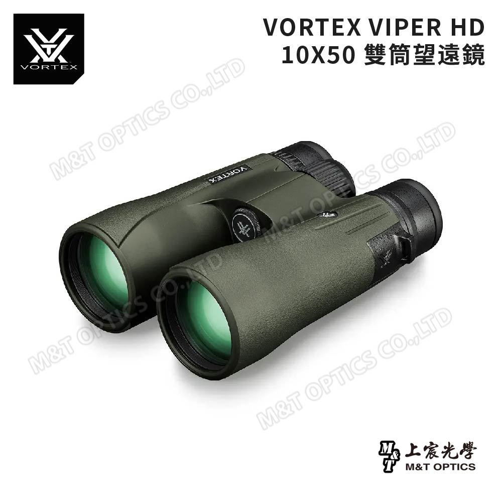 VORTEX VIPER HD 10X50 高階螢石雙筒望遠鏡(台灣總代理公司貨)