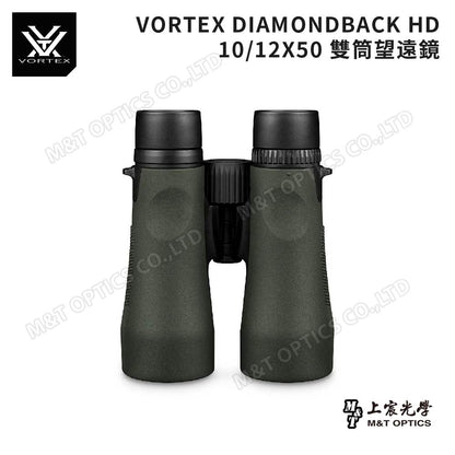 VORTEX DIAMONDBACK HD 10X50 雙筒望遠鏡(台灣總代理公司貨)