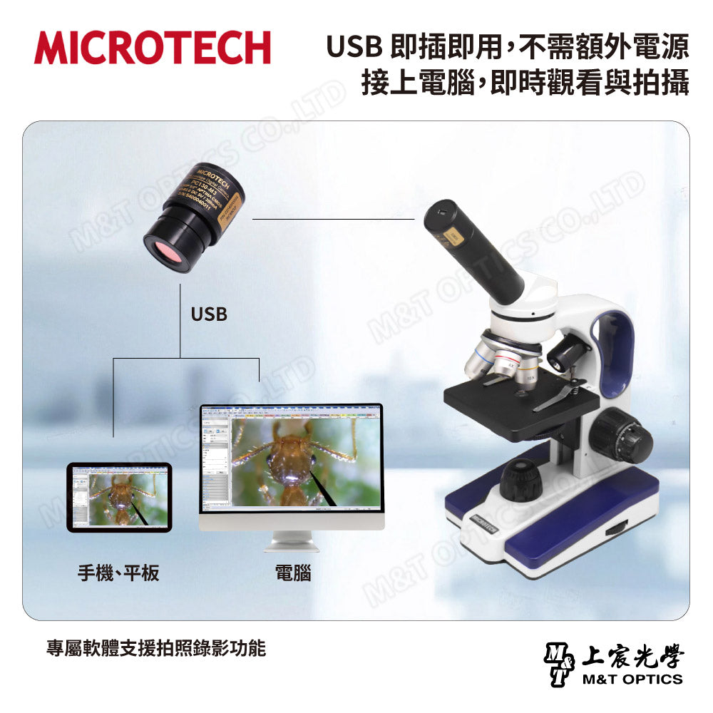 推薦~MICROTECH D1500 PCM3多功能學生型生物顯微鏡-兒童顯微鏡-可連接電腦數位攝影與分析，加送軟體。買再送蓋玻片100片/1盒+載玻片50片/1盒。