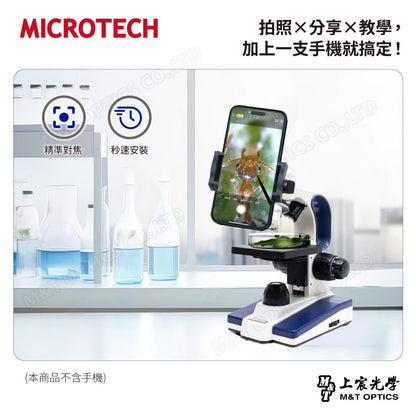 MICROTECH D1500 UPN 多功能學生型生物顯微鏡-兒童顯微鏡-UPN-270.DC 快速手機架座。買再送蓋玻片100片/1盒+載玻片50片/1盒