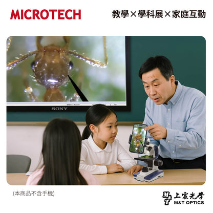 MICROTECH D1500 UPN 多功能學生型生物顯微鏡-兒童顯微鏡-UPN-270.DC 快速手機架座。買再送蓋玻片100片/1盒+載玻片50片/1盒