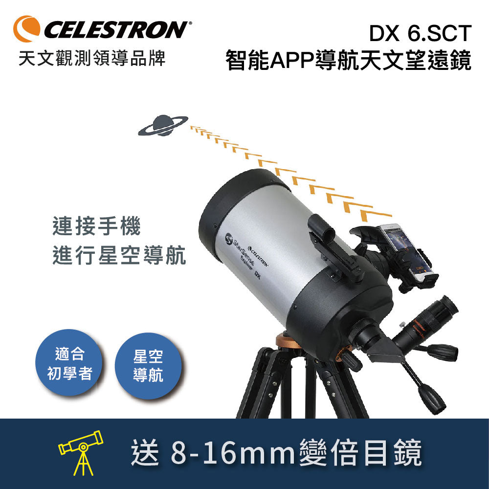 CELESTRON DX6.SCT Starsense Explorer-星空導航天文望遠鏡(上宸光學台灣總代理)