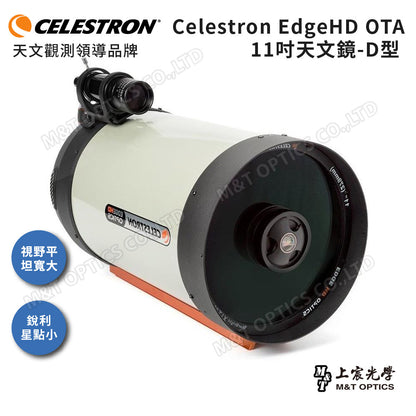 CELESTRON EdgeHD 1100 OTA 11吋天文鏡筒 (上宸光學台灣總代理)