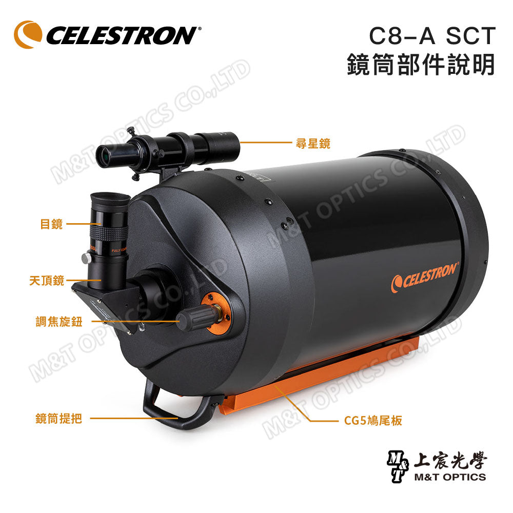 CELESTRON C8-A SCT(OTA)Schmidt-Cassegrain天文鏡筒(上宸光學台灣總代理)