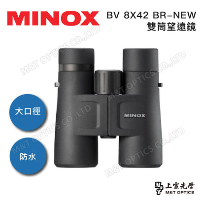 德國 MINOX BV 8X42 BR-NEW 雙筒望遠鏡(台灣總代理公司貨)