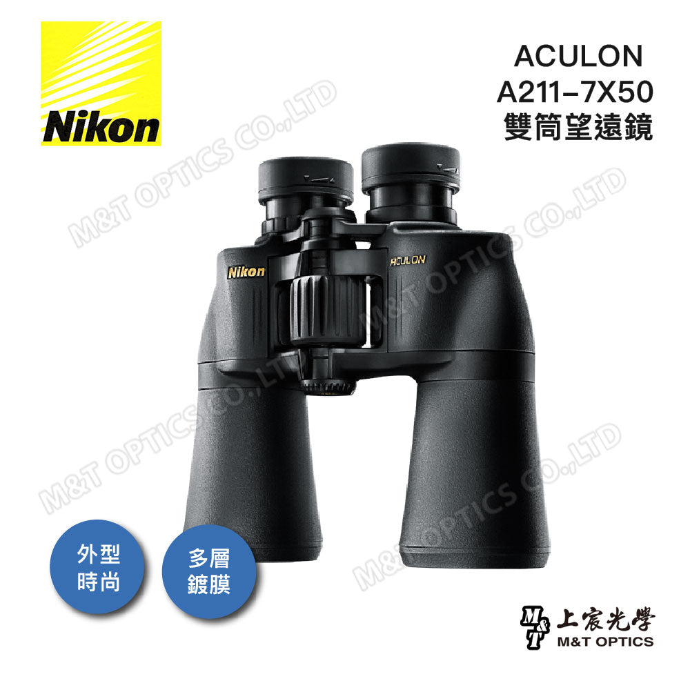 Nikon Aculon A211 7X50 天文觀察標準雙筒望遠鏡 (總代理公司貨)